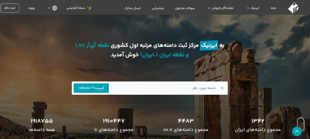 صفحه اصلی سایت ایرنیک